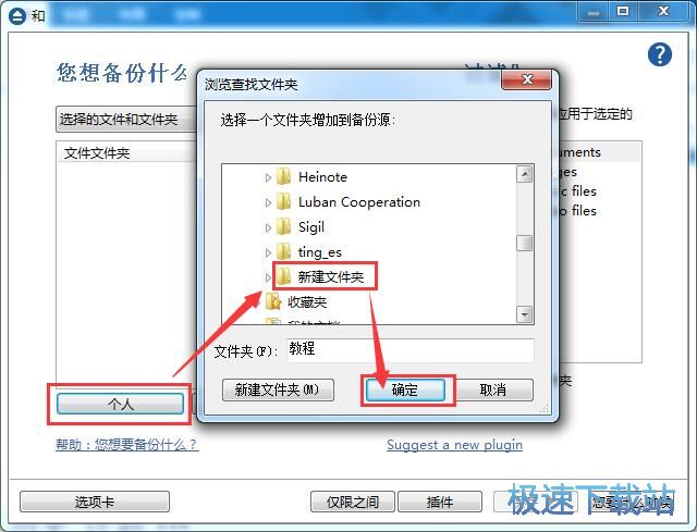 备份本地文件夹教程