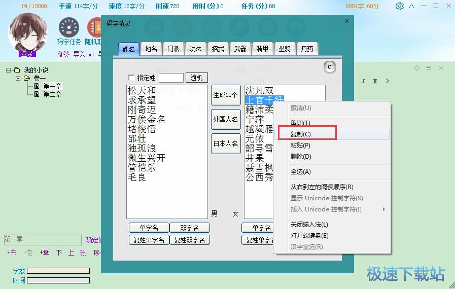自动生成姓名教程