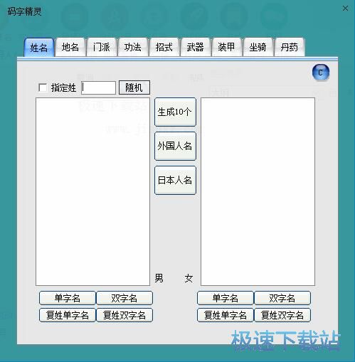 自动生成姓名教程