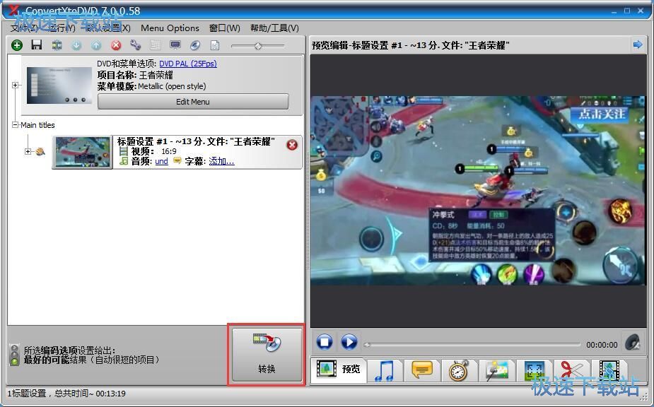将MP4视频转换成DVD视频教程