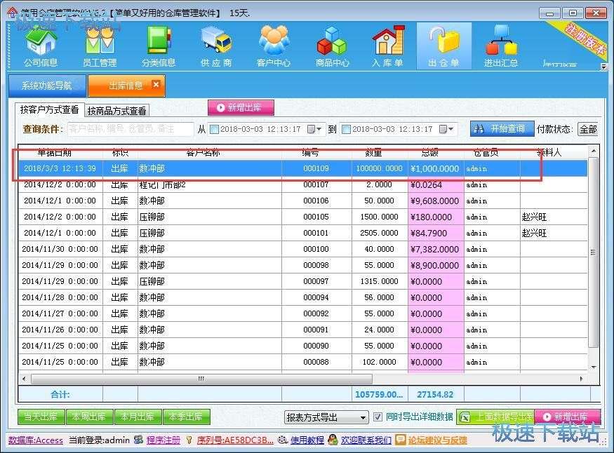 编辑出库单教程