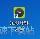 设置定时开关机教程