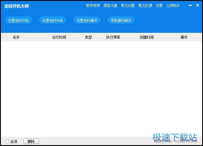 设置定时开关机教程