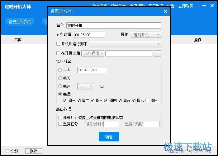 设置定时开关机教程