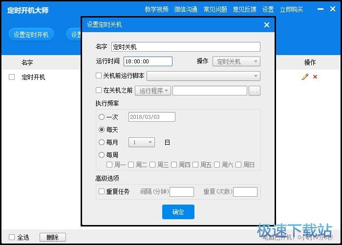 设置定时开关机教程