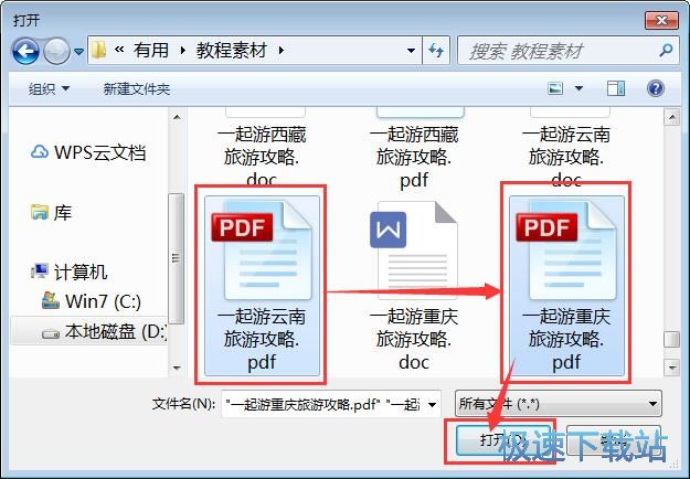 合并PDF文件教程
