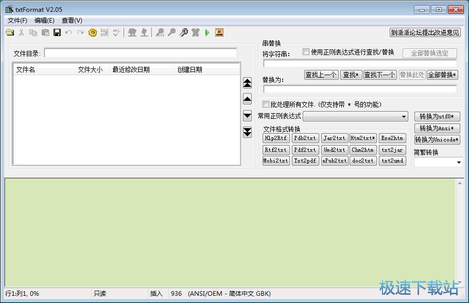 批量替换字符串教程