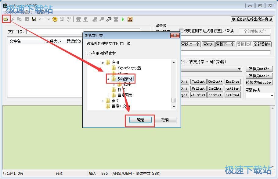 批量替换字符串教程