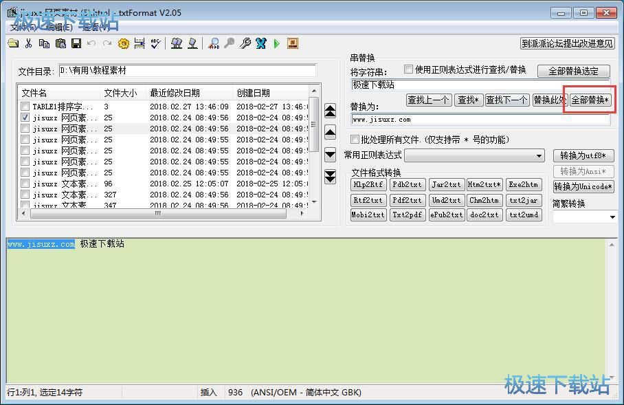 批量替换字符串教程