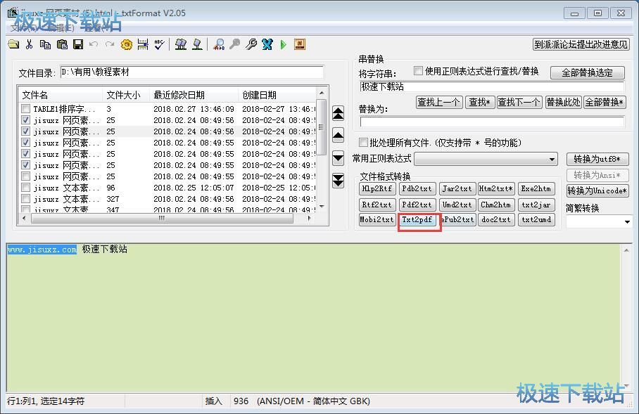 批量替换字符串教程