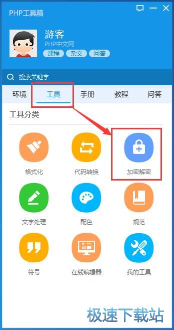 加密字符串教程