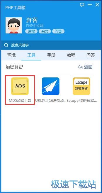 加密字符串教程