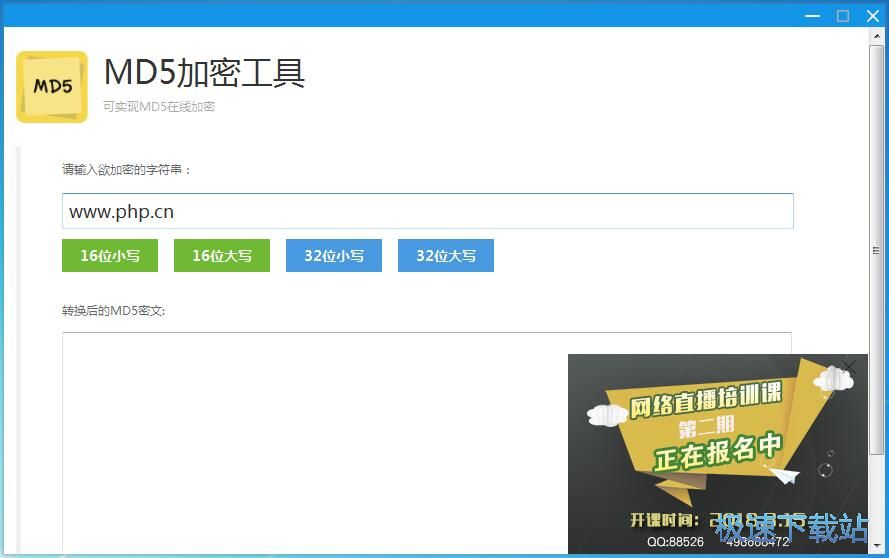加密字符串教程