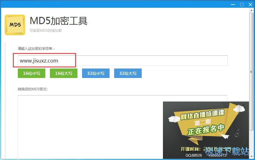 加密字符串教程