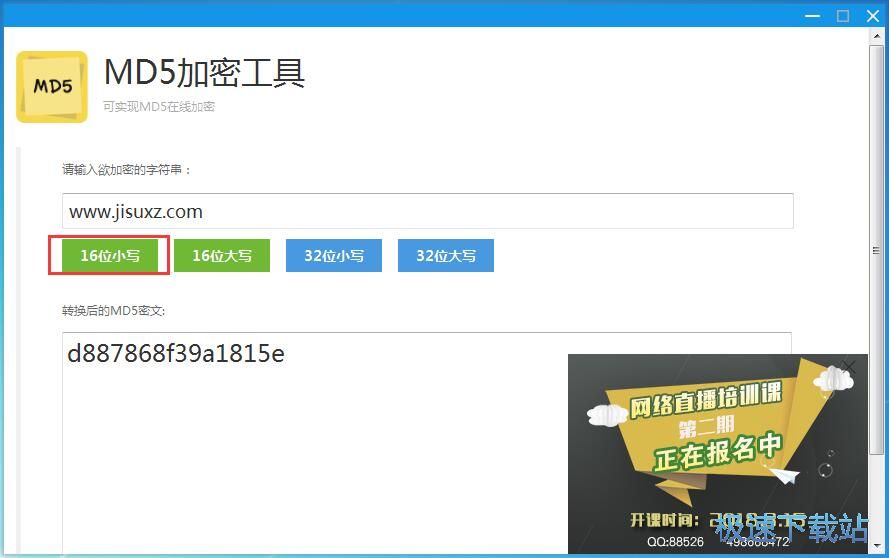 加密字符串教程