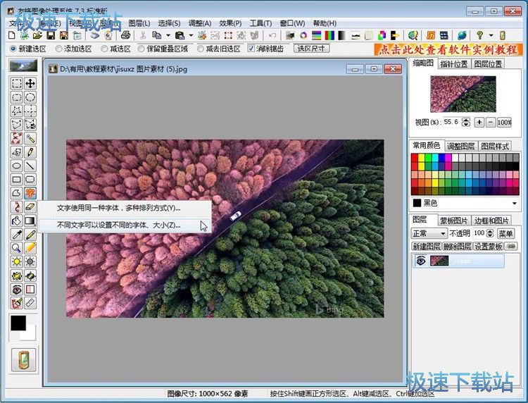 添加文字到图片中教程