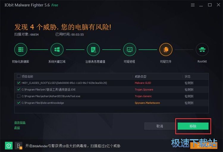 扫描清理恶意软件教程