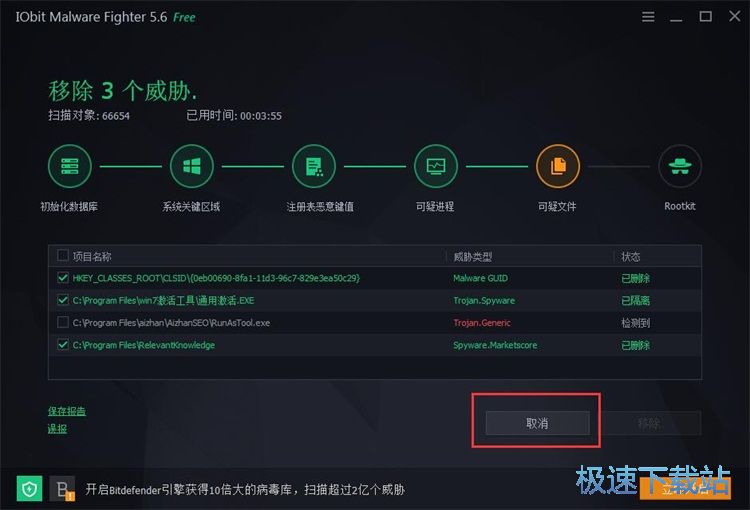 扫描清理恶意软件教程