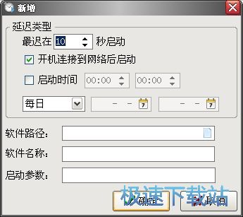 新增开机运行教程