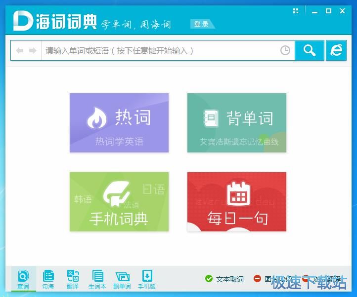 查询单词/添加生词本教程