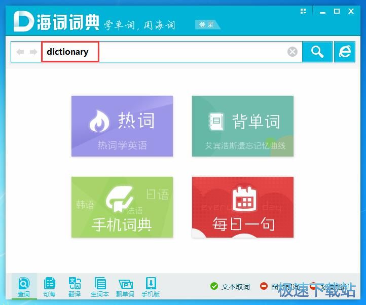 查询单词/添加生词本教程