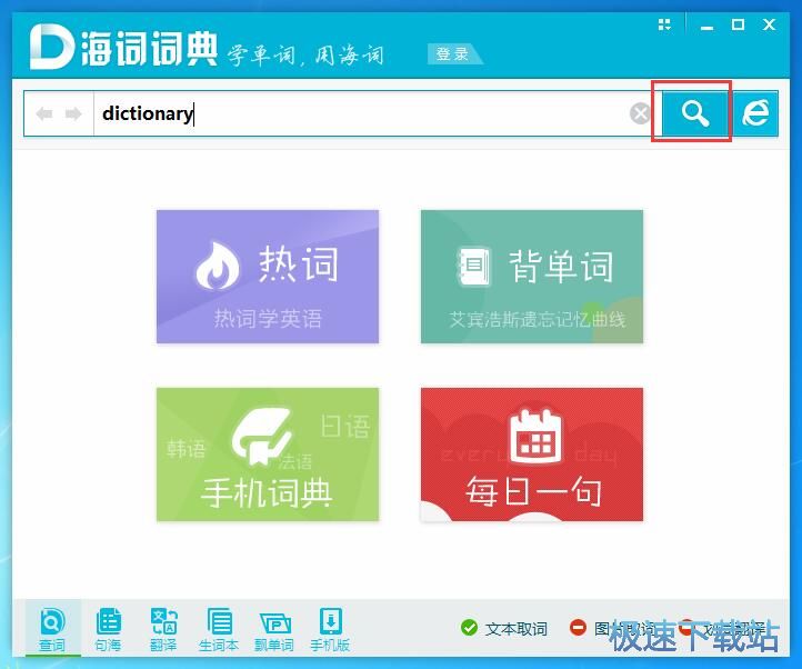 查询单词/添加生词本教程