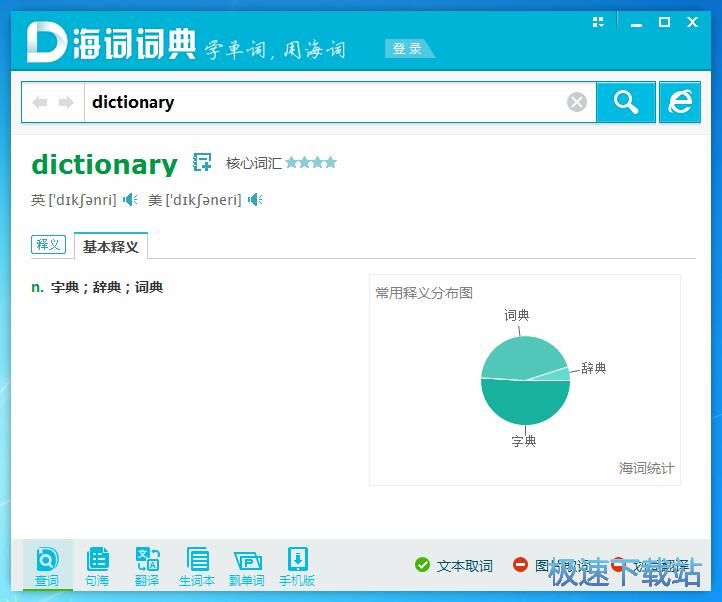 查询单词/添加生词本教程