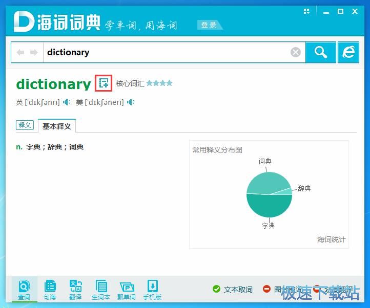 查询单词/添加生词本教程
