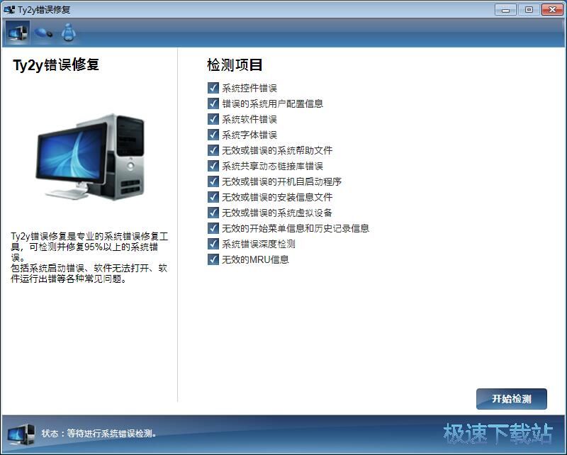 检测修复系统错误教程