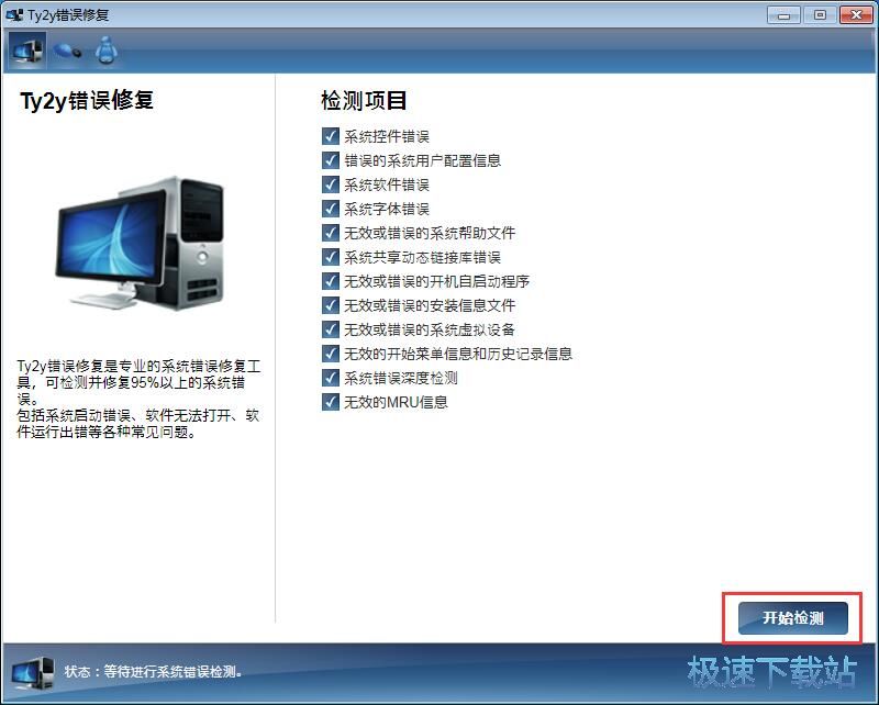 检测修复系统错误教程