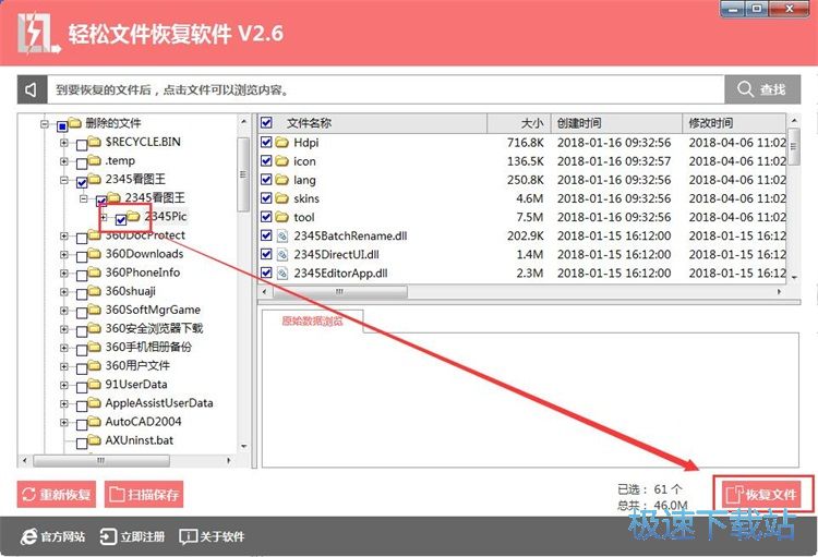 反删除恢复教程