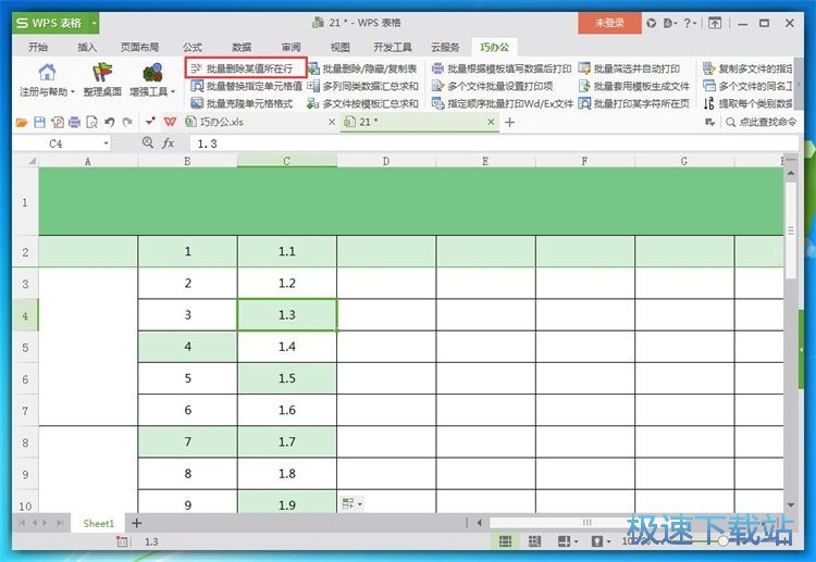 删除表格行/求和教程
