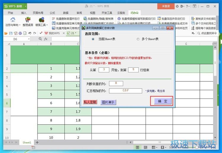 删除表格行/求和教程