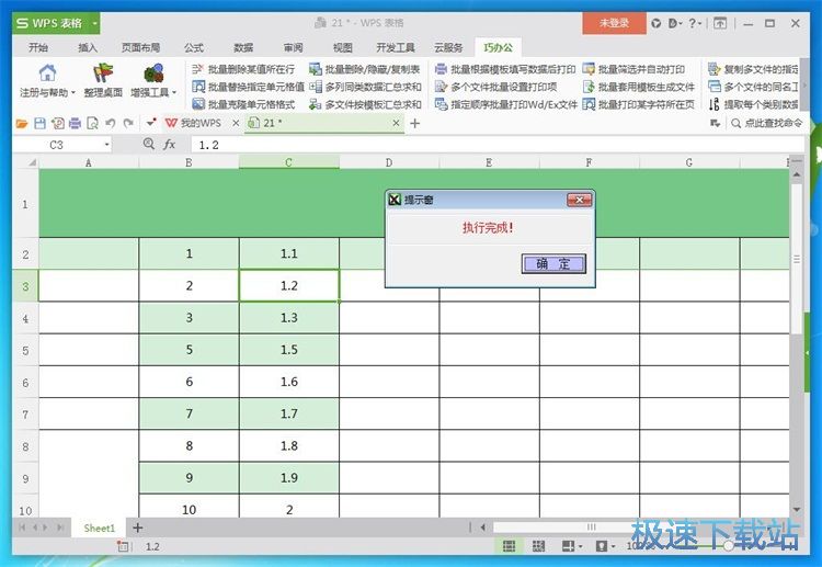 删除表格行/求和教程