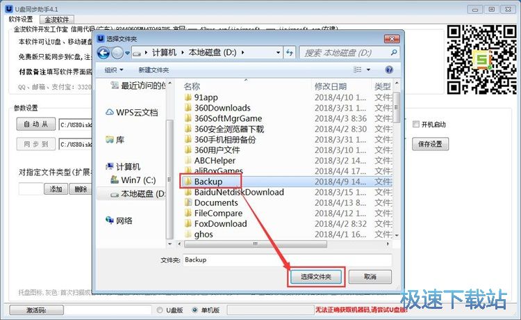 同步电脑文件教程