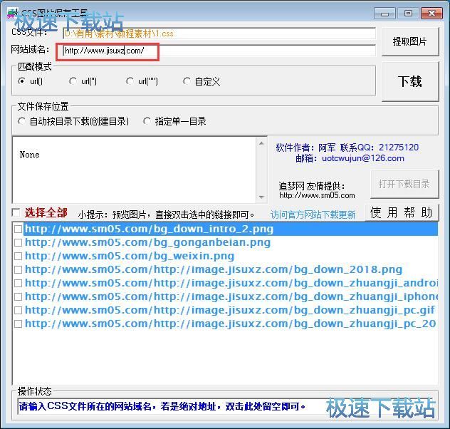 提取网站图片教程