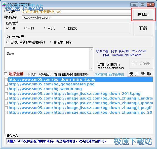 提取网站图片教程