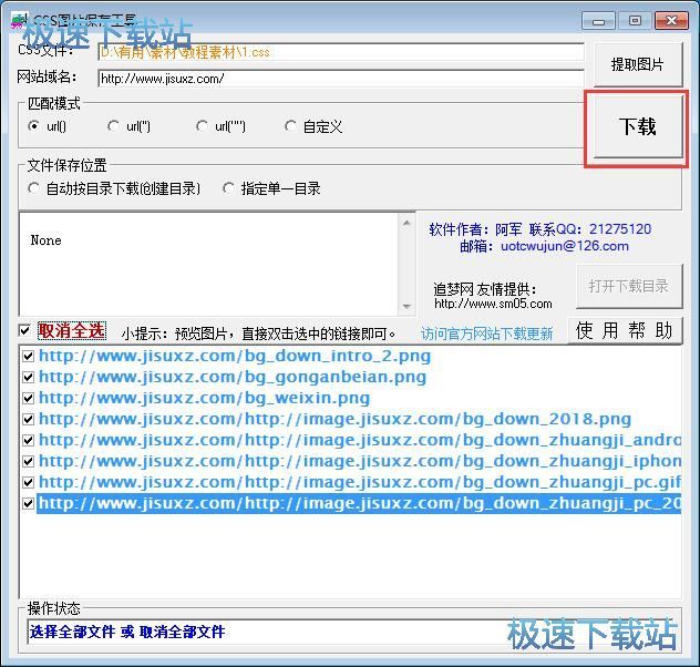 提取网站图片教程