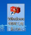 Windows常用工具箱使用教程