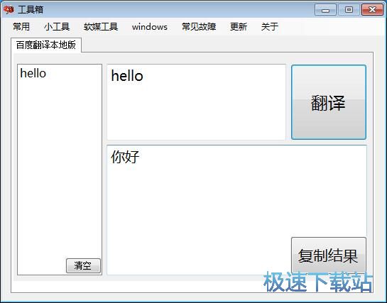 Windows常用工具箱使用教程