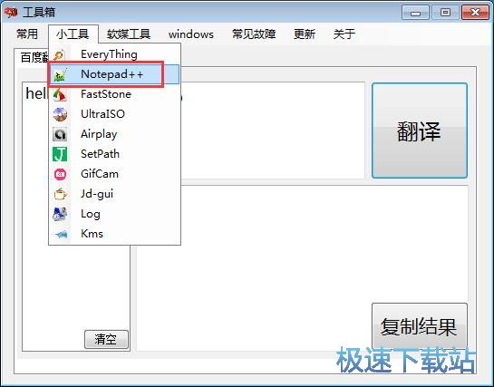 Windows常用工具箱使用教程