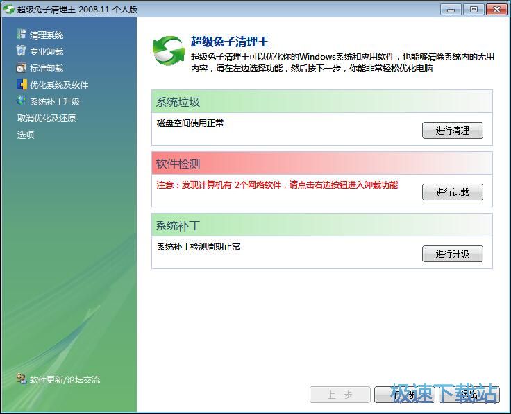 清理系统垃圾教程