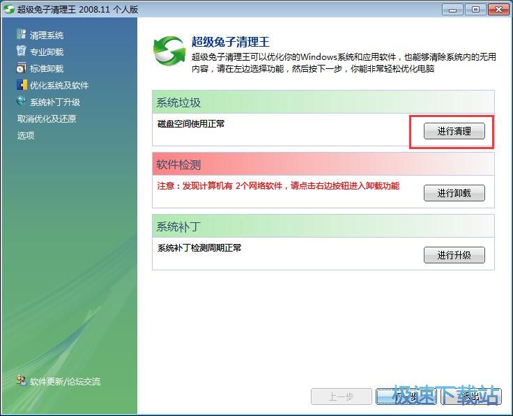 清理系统垃圾教程