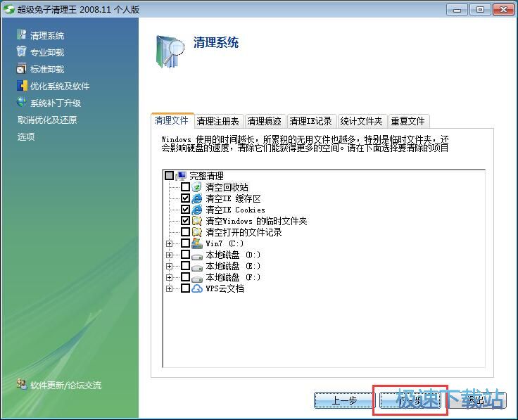 清理系统垃圾教程
