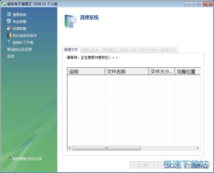 清理系统垃圾教程