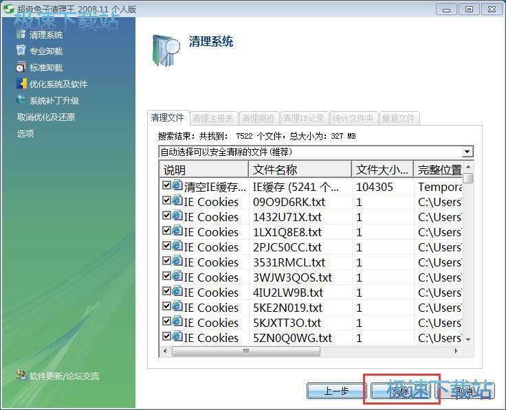 清理系统垃圾教程