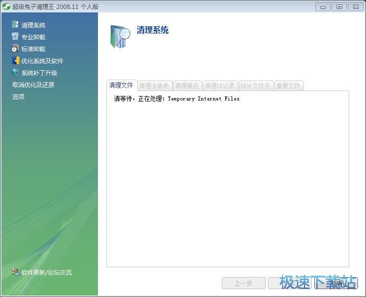 清理系统垃圾教程