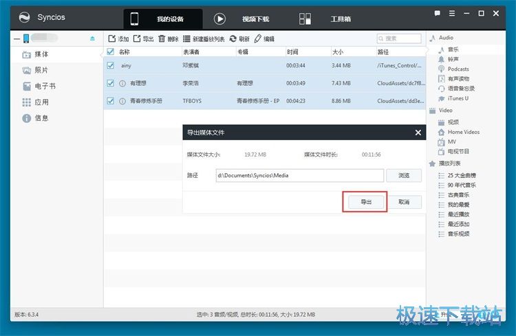导出/删除手机音乐教程