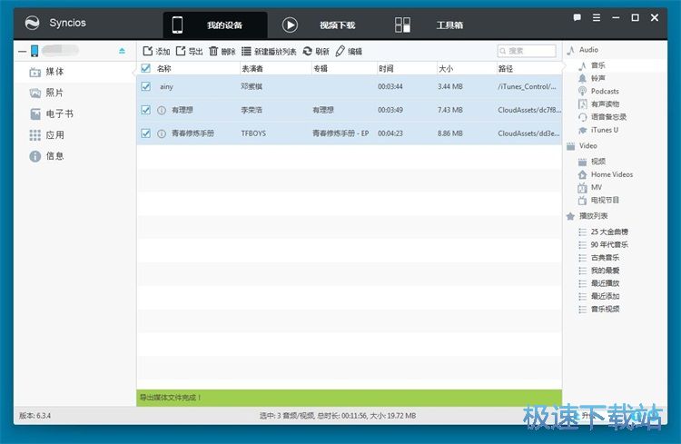 导出/删除手机音乐教程