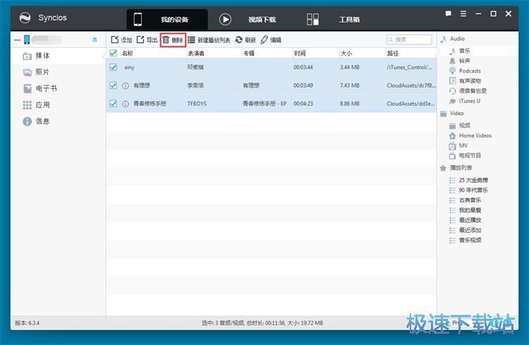 导出/删除手机音乐教程